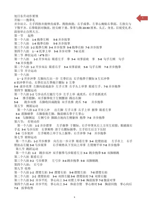 旭日东升武术操动作图解