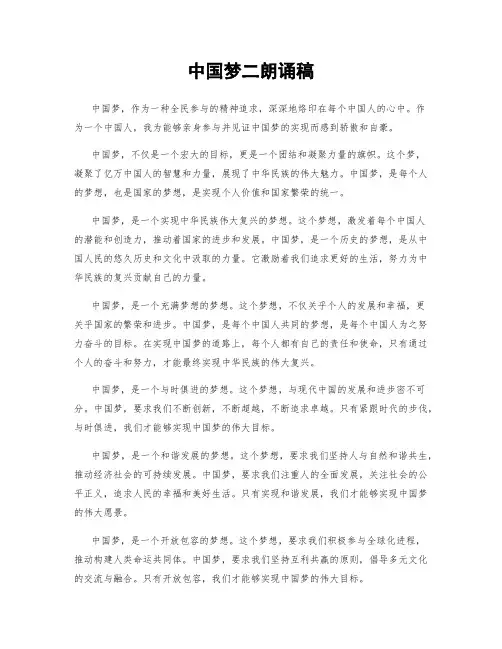 中国梦二朗诵稿