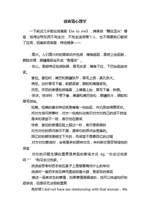 微表情心理学