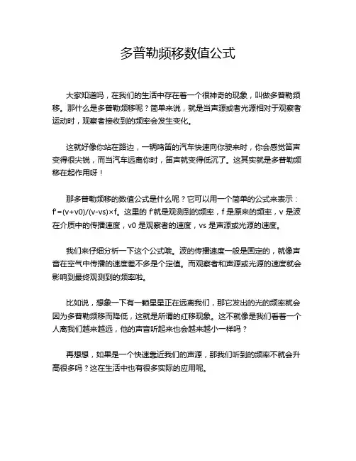 多普勒频移数值公式