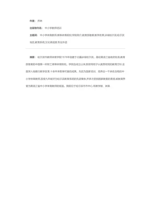 哈尔滨市教师体育学院简介