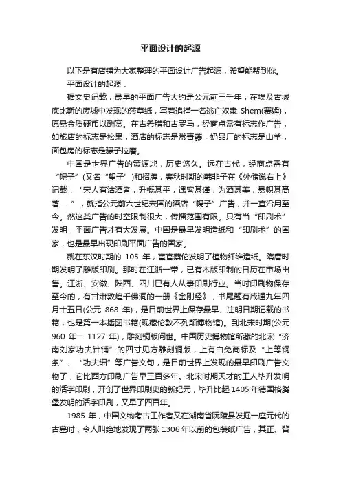 平面设计的起源