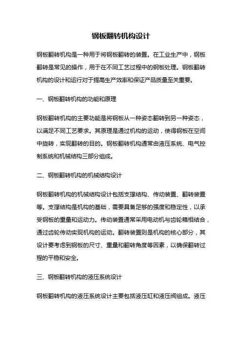 钢板翻转机构设计