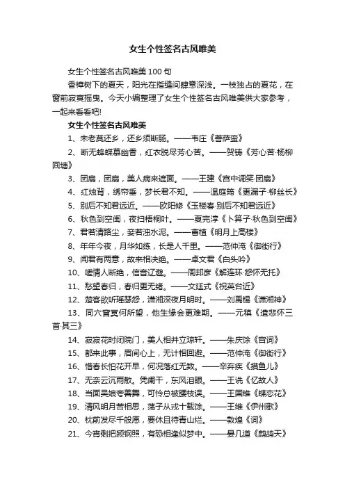 女生个性签名古风唯美