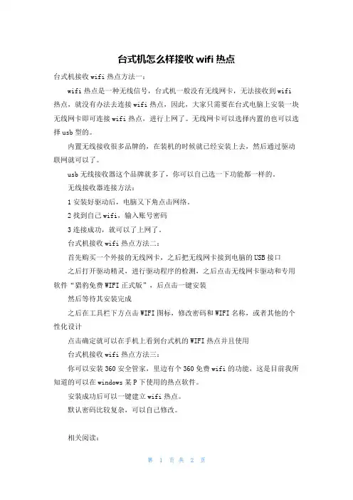 台式机怎么样接收wifi热点