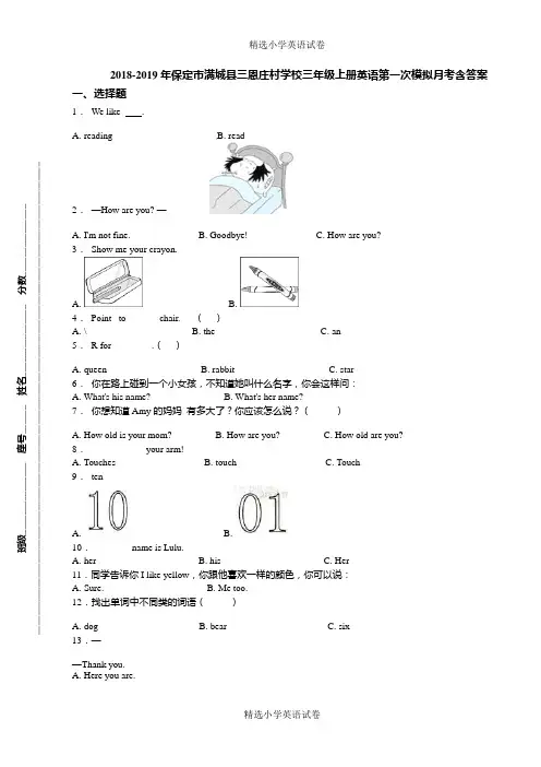 2018-2019年保定市满城县三恩庄村学校三年级上册英语第一次模拟月考含答案