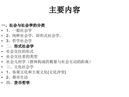 齐美尔的社会学理论
