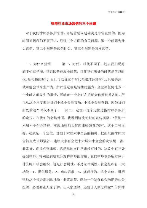 律师行业市场营销的三个问题