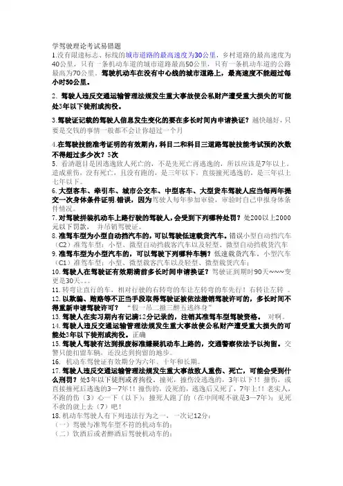 学驾驶理论考试易错题