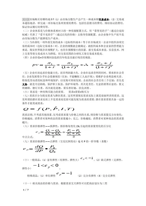 管理经济学考试资料整理