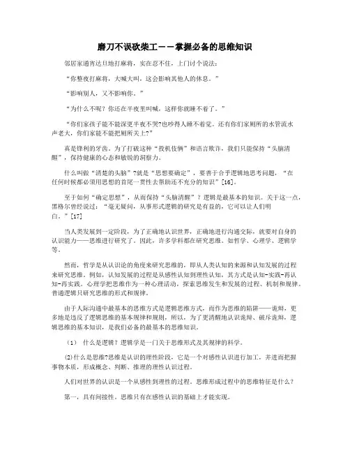 磨刀不误砍柴工――掌握必备的思维知识