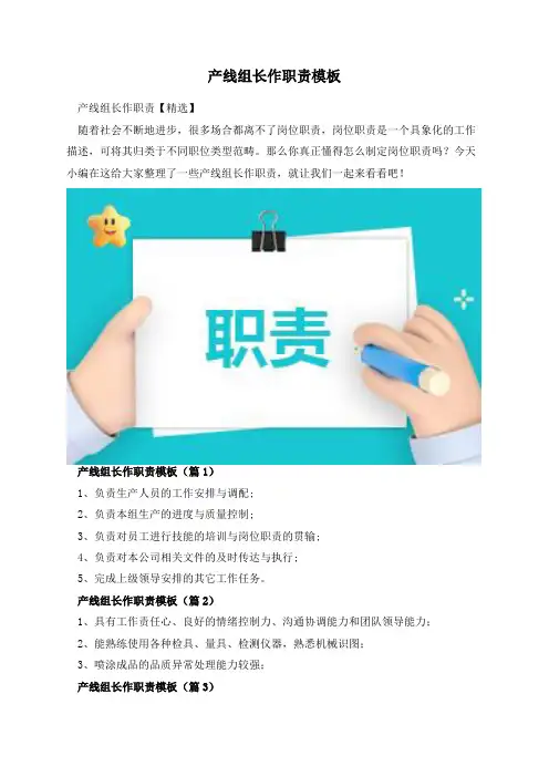 产线组长作职责模板