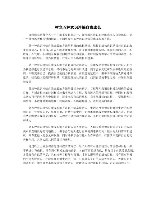 树立五种意识淬炼自我成长