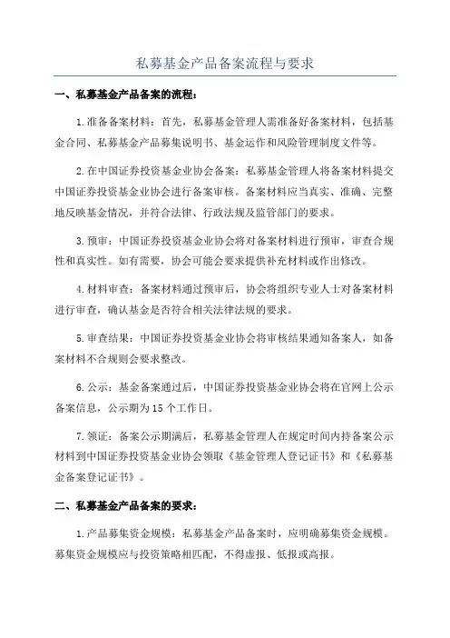 私募基金产品备案流程与要求