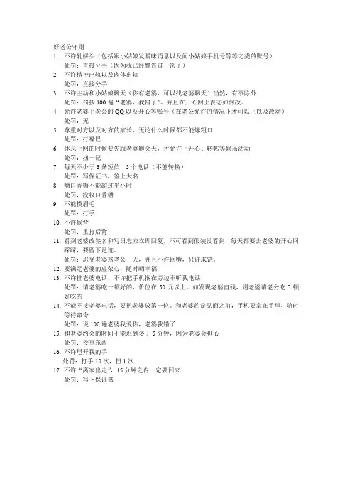 好老公守则