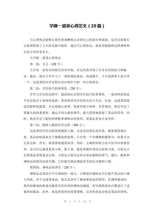 学做一道菜心得范文(20篇)