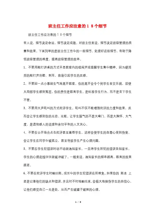 班主任工作应注意的18个细节