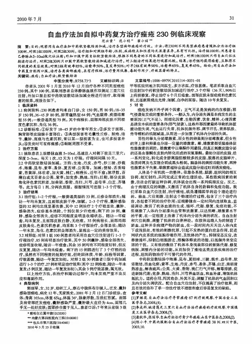 自血疗法加自拟中药复方治疗痤疮230例临床观察