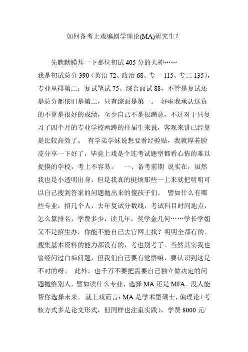 如何备考上戏编剧学理论(MA)研究生？