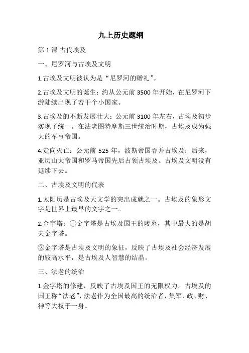 九上历史题纲