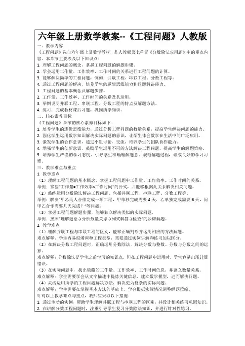 六年级上册数学教案--《工程问题》人教版