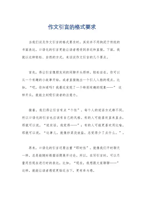 作文引言的格式要求