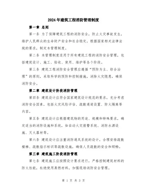 2024年建筑工程消防管理制度