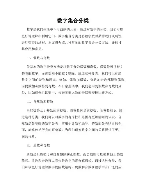 数字集合分类