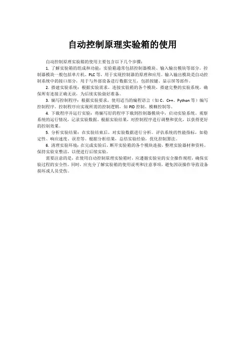 自动控制原理实验箱的使用