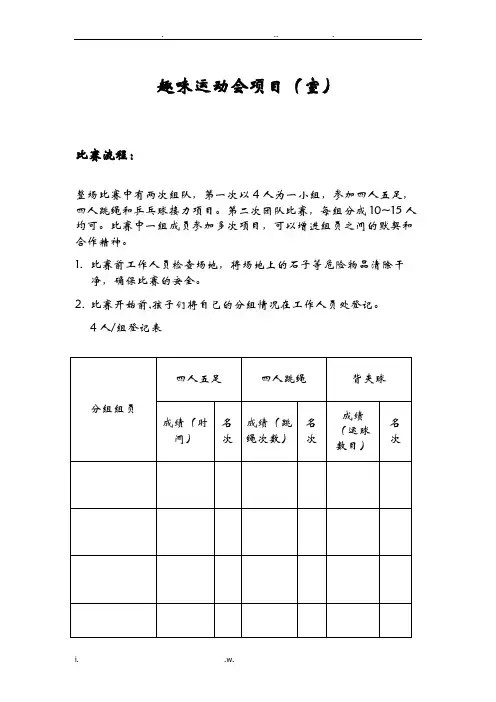 趣味运动会项目室内版