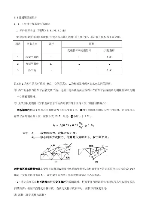 钢屋架设计讲义