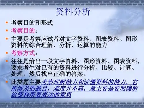 公务员考试行测之资料分析