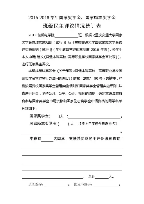 国奖、励志奖学金民主评议模板