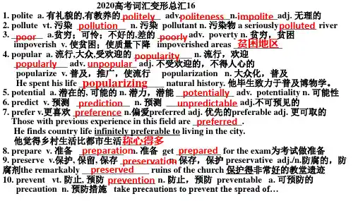 高考词汇变形总汇16
