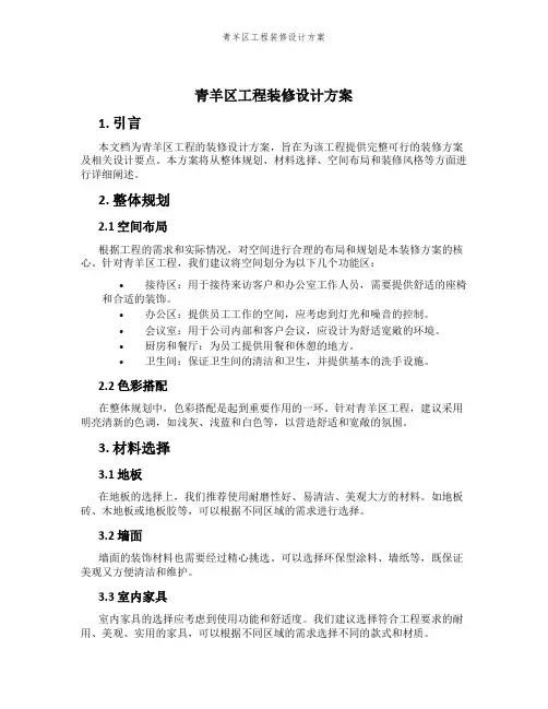 青羊区工程装修设计方案