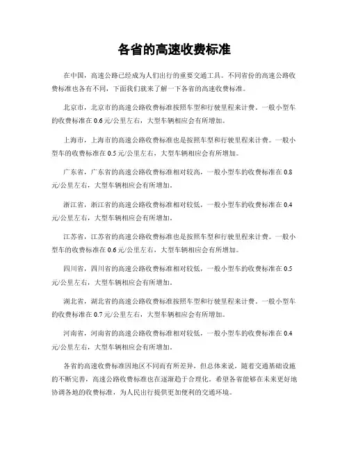 各省的高速收费标准