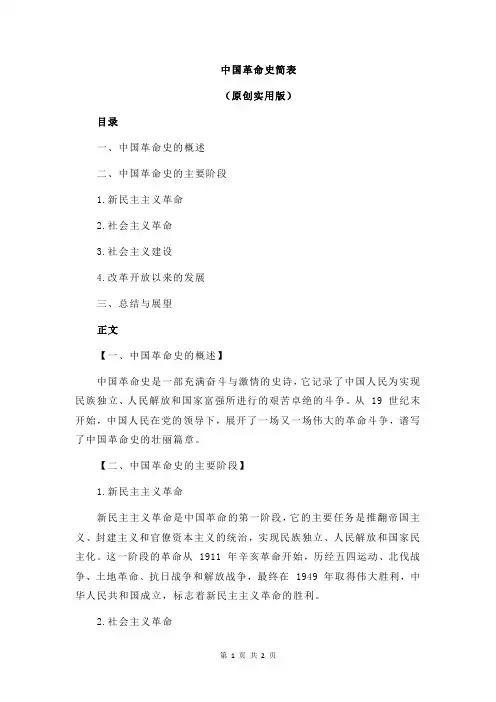 中国革命史简表