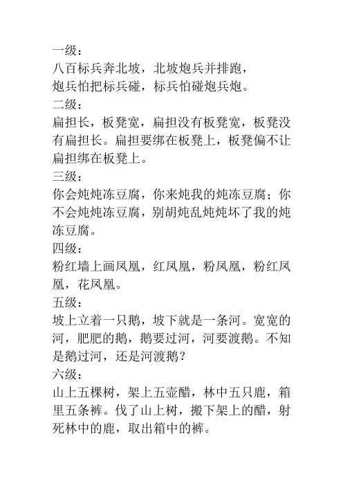 绕口令考级
