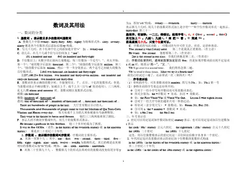 数词用法大全