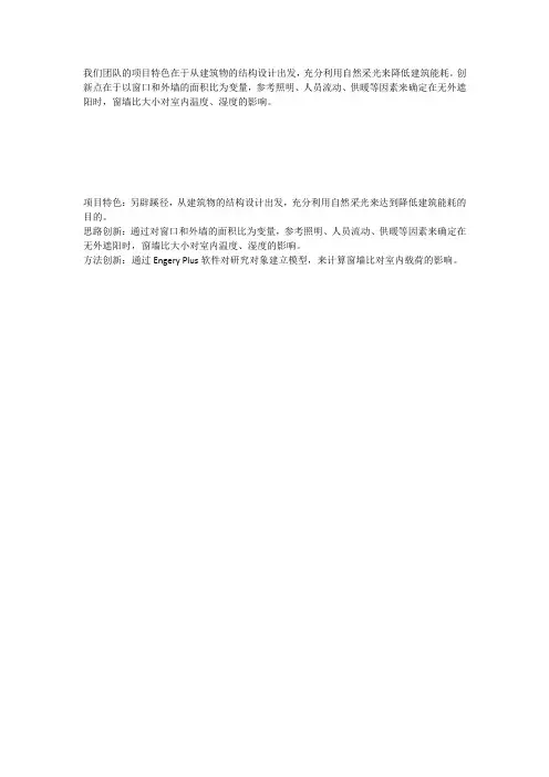 项目特色与创新点