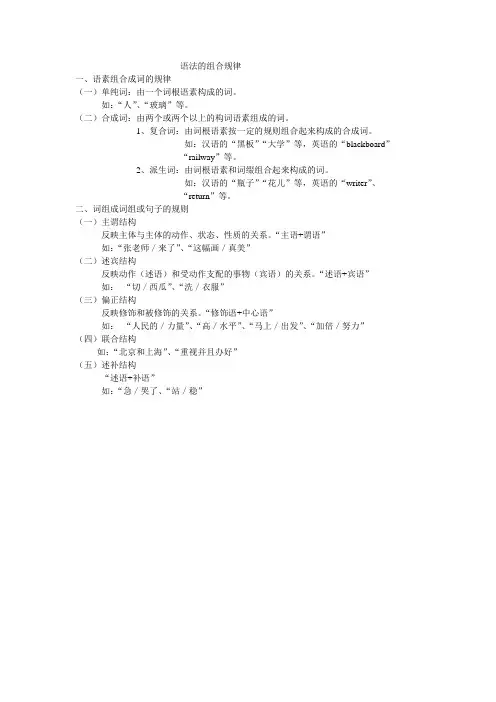 语法的组合规律