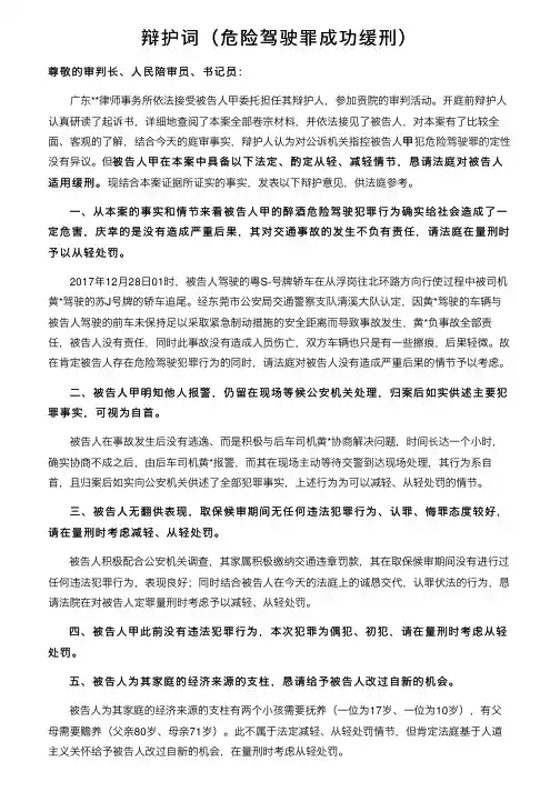 辩护词（危险驾驶罪成功缓刑）