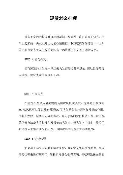 短发怎么打理.