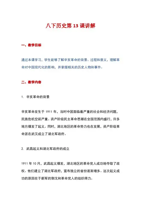 八下历史13课讲解