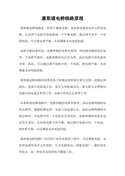 惠斯通电桥线路原理