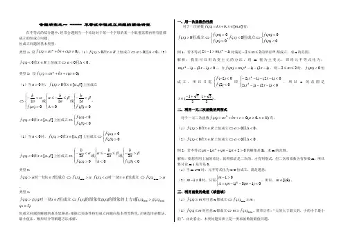高考恒成立问题专题研究
