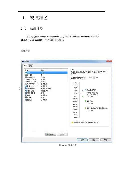 Inspur Express 3.2 BCP设置指南
