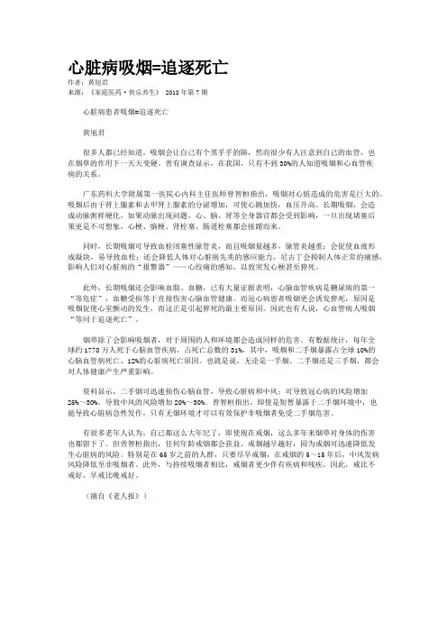 心脏病吸烟=追逐死亡