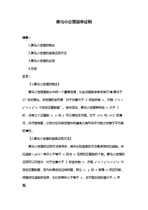 费马小定理简单证明