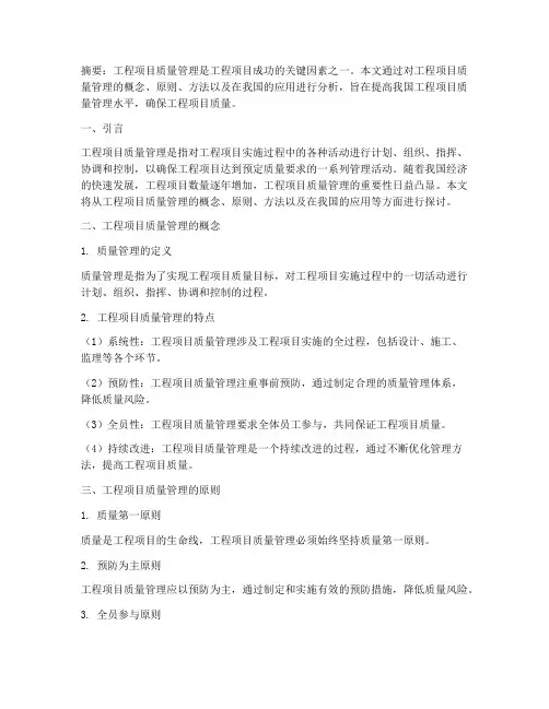 工程项目质量管理大作业